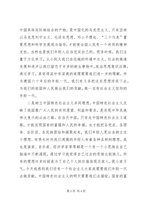 学习“践行社会主义核心价值观报告会”心得体会 (3).docx