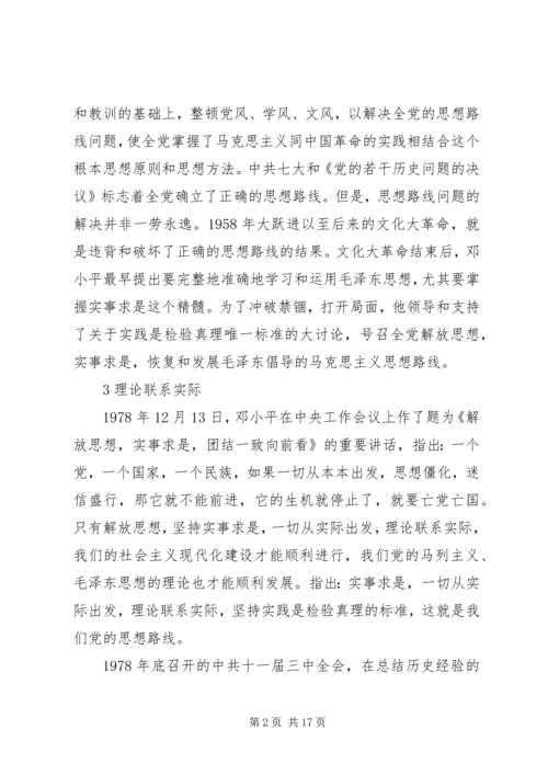 党的思想路线研究.docx