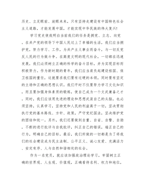 党史学习心得体会年集合15篇.docx