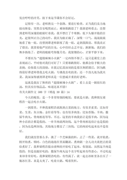 火锅作文500字