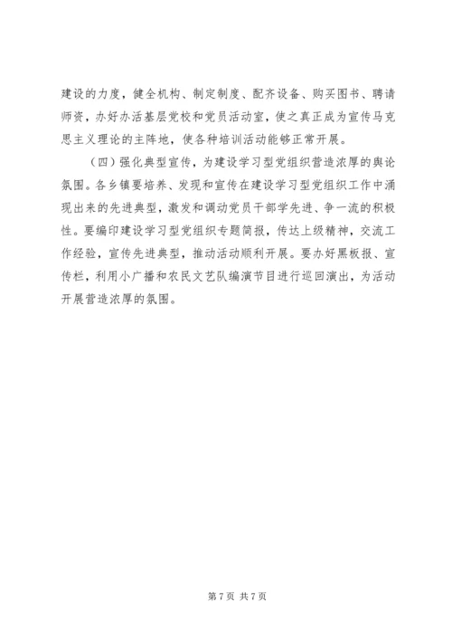 学习型组织建设调研报告.docx