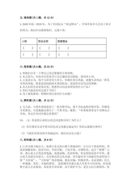 部编版四年级下册道德与法治期末测试卷及参考答案（完整版）.docx