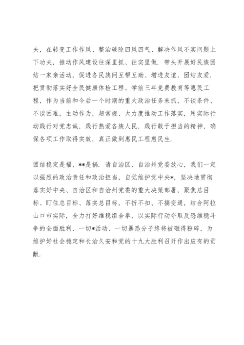 发声亮剑反对三股势力维护民族团结.docx