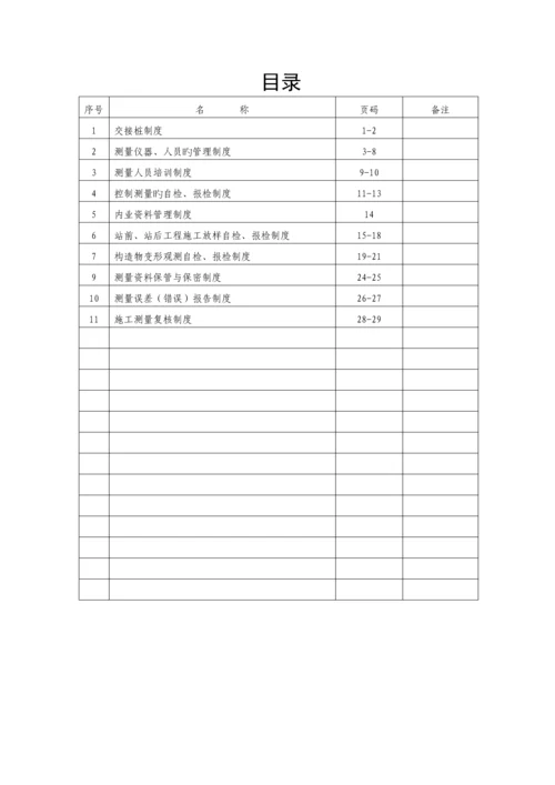 测量管理全新规章新版制度.docx