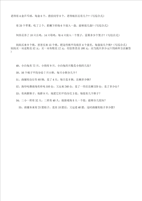 二年级教案数学下册解决问题总结复习练学习试题