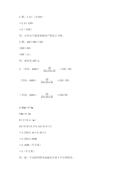 小升初六年级期末试卷带答案（最新）.docx