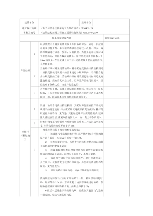 IDC数据中心机房工程验收记录表.docx