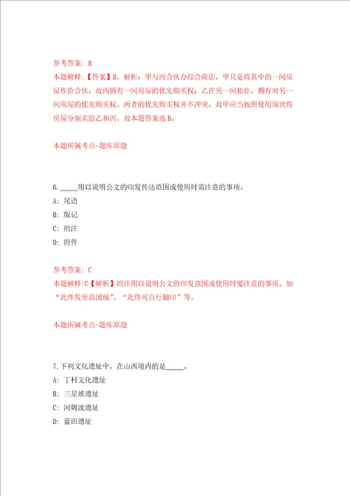 福建福州鼓楼区东街街道公开招聘综治办工作人员1人模拟卷第29套