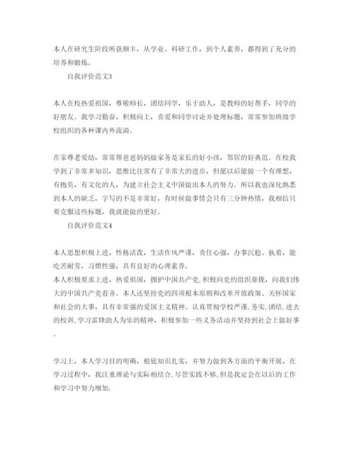 精编毕业生在校自我评价经典参考范文五篇.docx