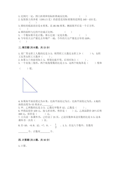银川市金凤区六年级下册数学期末测试卷及答案一套.docx