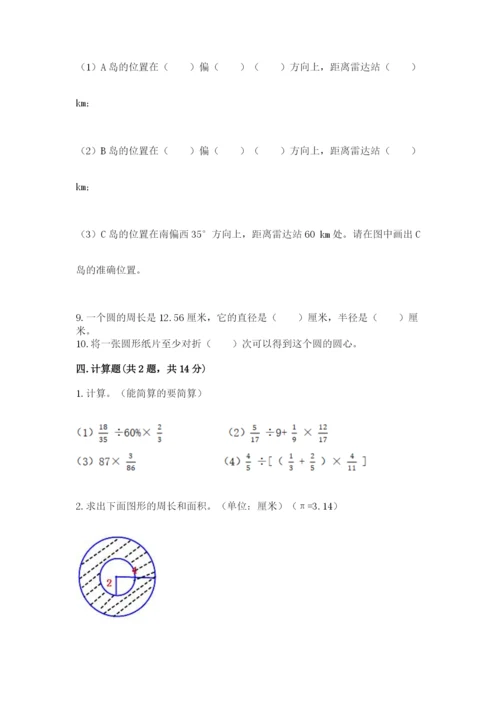 2022六年级上册数学期末考试试卷带答案（完整版）.docx