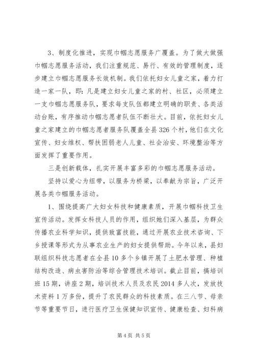 妇联巾帼志愿服务调研报告(精选多篇)_1 (2).docx