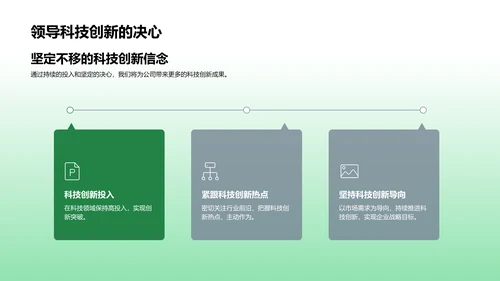 农业科技述职报告PPT模板