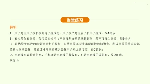 人教版 初中物理 九年级全册 第二十二章 能源与可持续发展 22.2 核能课件（28页ppt）