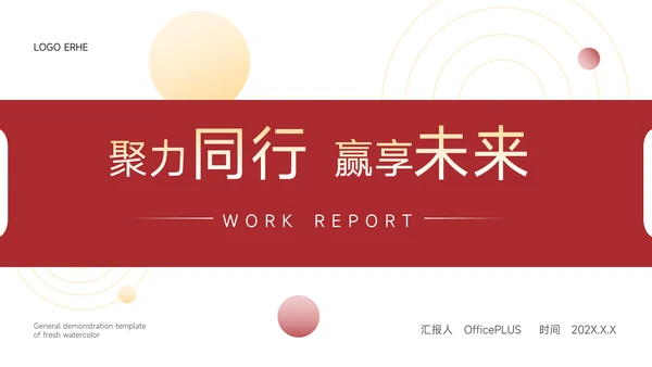 红色主题年中工作汇报PPT模板