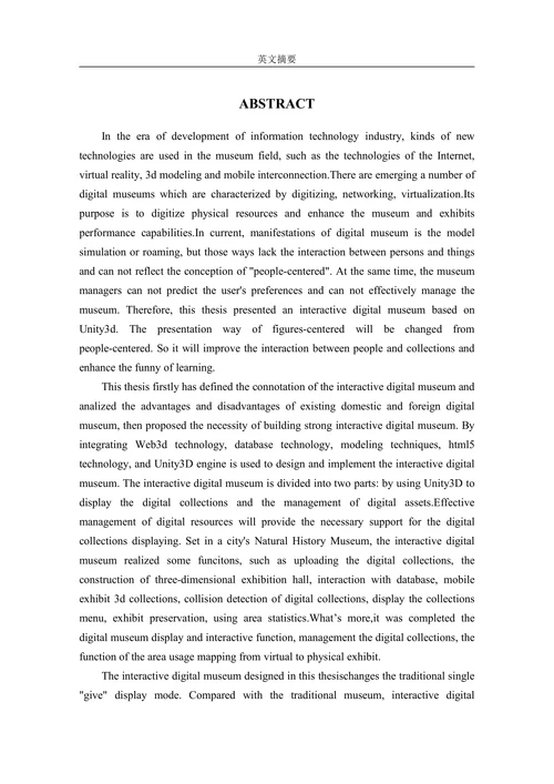 基于Untiy3D的交互式数字博物馆的设计与实现