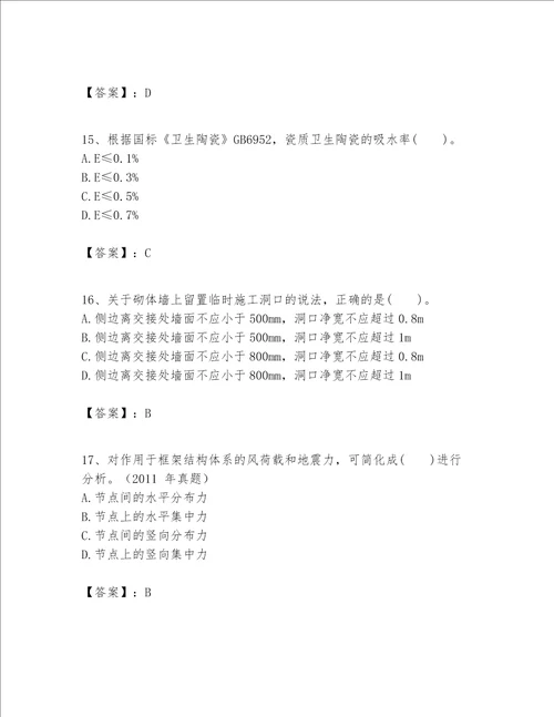 一级建造师之一建建筑工程实务题库带答案（达标题）