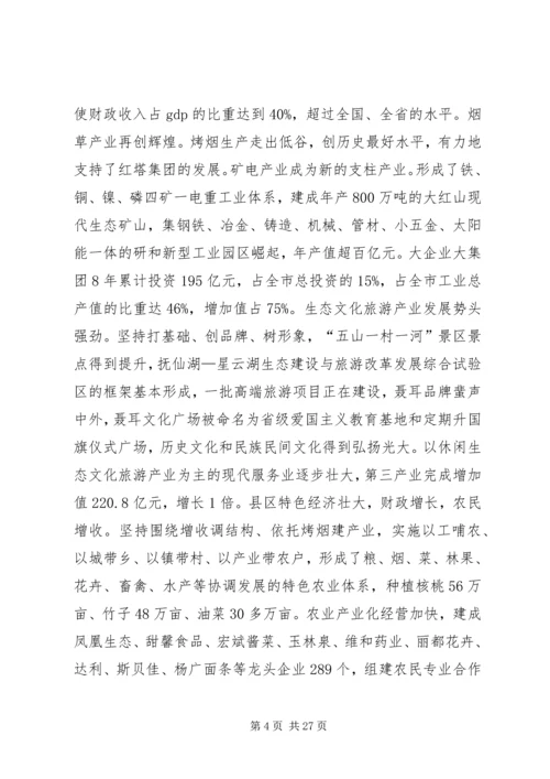 市委书记孔祥庚在市委三届七次全会上的报告.docx