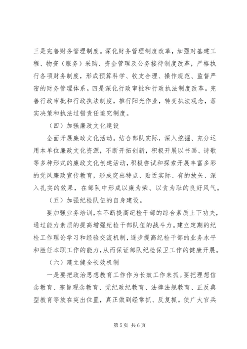 浅谈消防部队支队级单位如何加强党风廉政建设5篇.docx