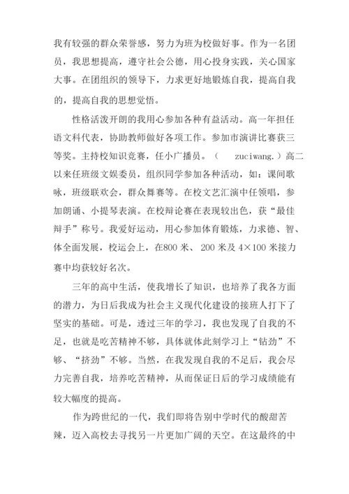 综合素质评价自我评价20篇-自身综合素质.docx