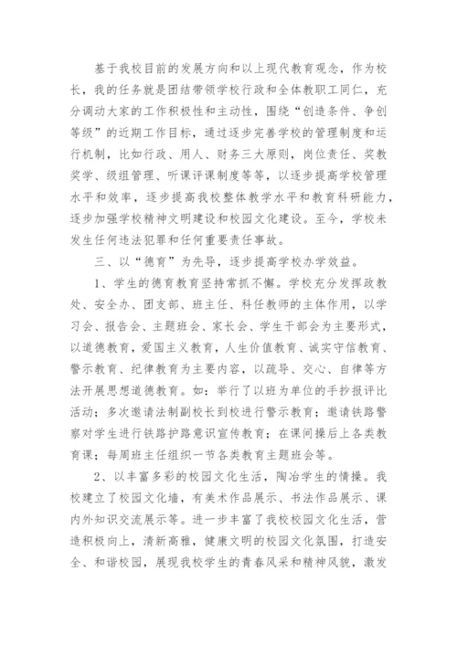 校长述职述德述廉报告.docx