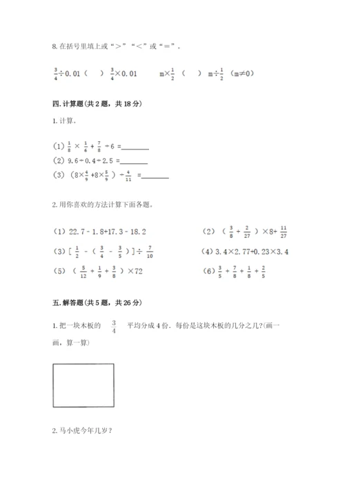冀教版五年级下册数学第六单元 分数除法 测试卷附答案（突破训练）.docx