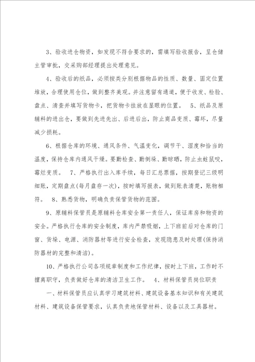 库房电脑员岗位职责