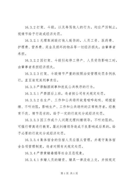 治安保卫管理制度 (8).docx