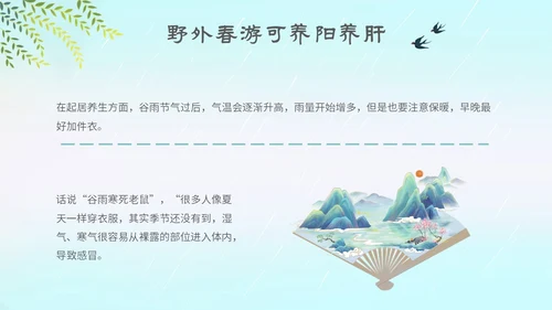 插画手绘国潮风景二十四节气谷雨主题PPT模板