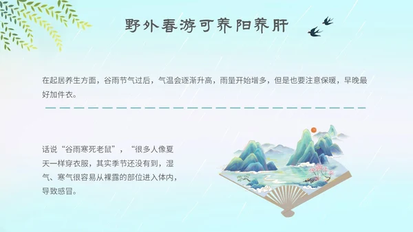 插画手绘国潮风景二十四节气谷雨主题PPT模板
