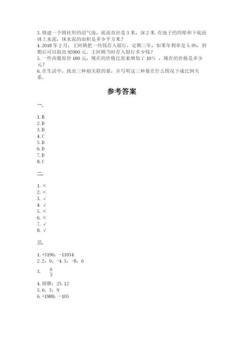 北京版数学小升初模拟试卷含完整答案（历年真题）.docx