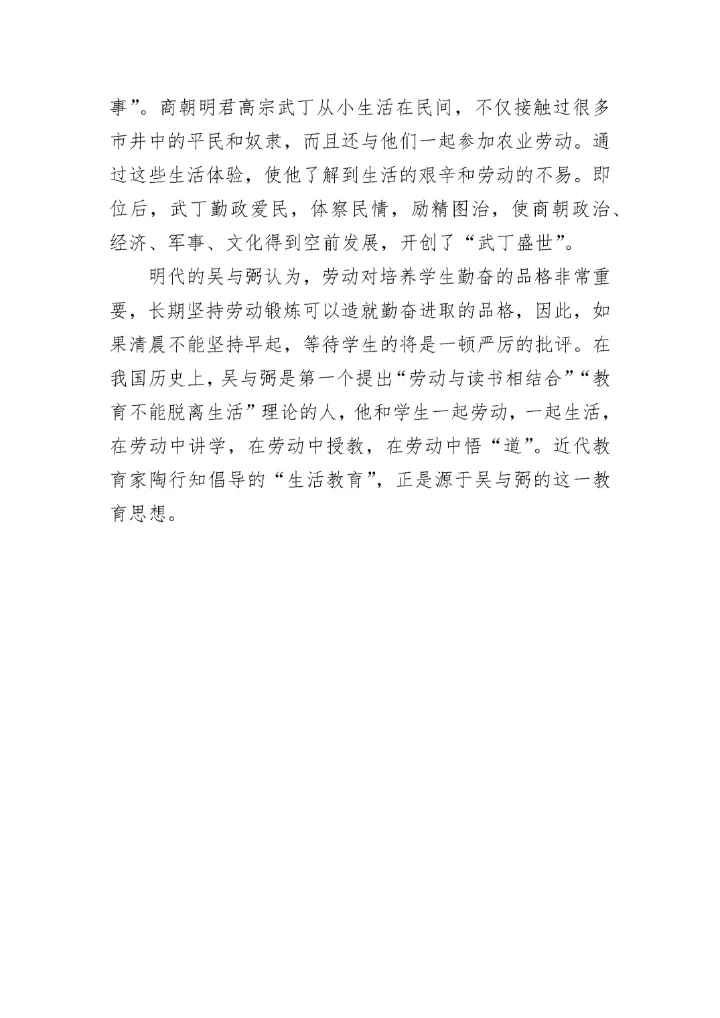 关于小学劳动教育的基本目标是什么.docx