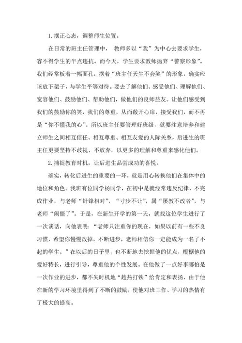 关于班主任培训心得体会集锦九篇.docx