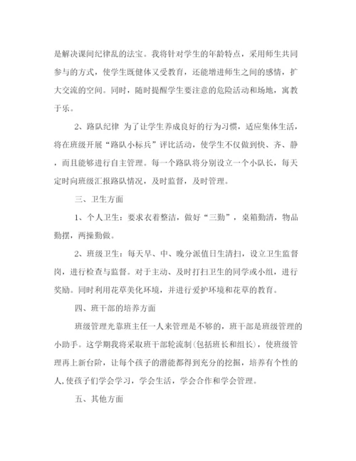 精编之新学期二年级班主任工作计划范文两篇汇总.docx