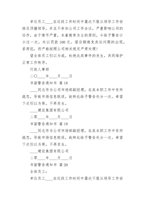 书面警告通知书.docx