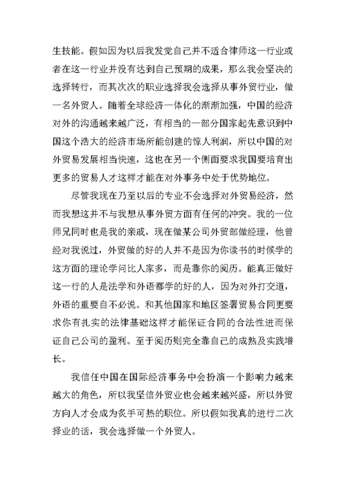 大学生职业生涯规划模板