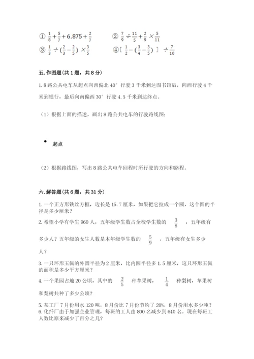 六年级数学上册期末考试卷附参考答案【突破训练】.docx