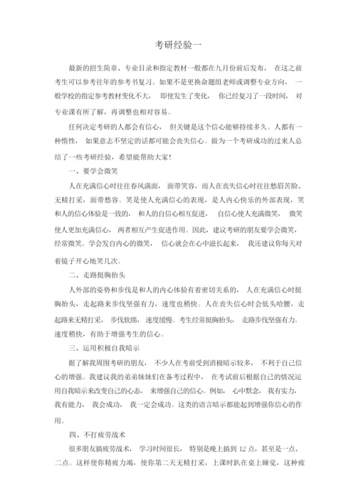 考研经验一.docx