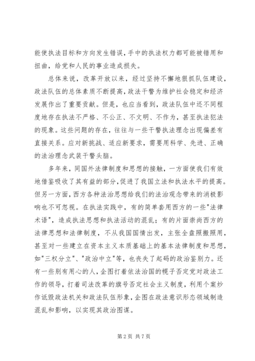 社会主义法治理念学习体会 (6).docx