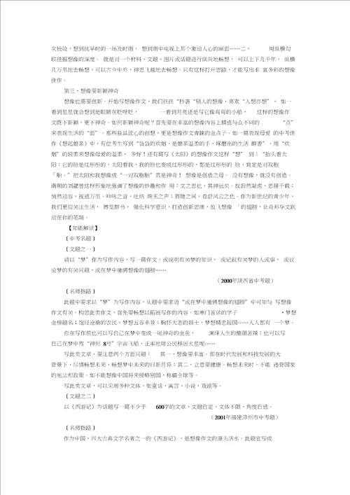 辽宁省沈阳市中考语文作文专题突破训练放飞想像的翅膀  中考写“思