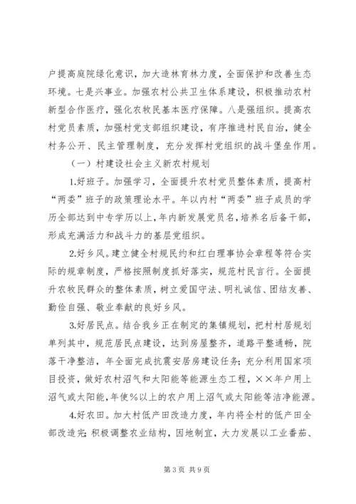 某村建设社会主义新农村规划和措施 (2).docx