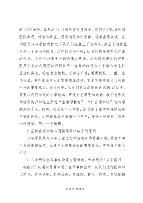 关于小学开展体验教育活动的实践与思考.docx