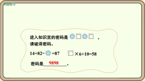 人教版数学四年级下册1.4   练习二课件(共25张PPT)