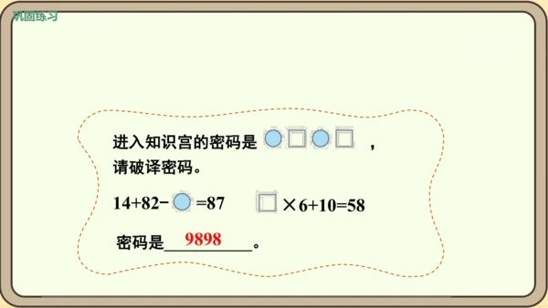 人教版数学四年级下册1.4   练习二课件(共25张PPT)