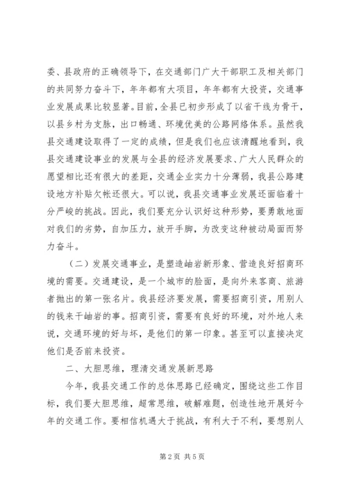 县交通城建工作会讲话.docx