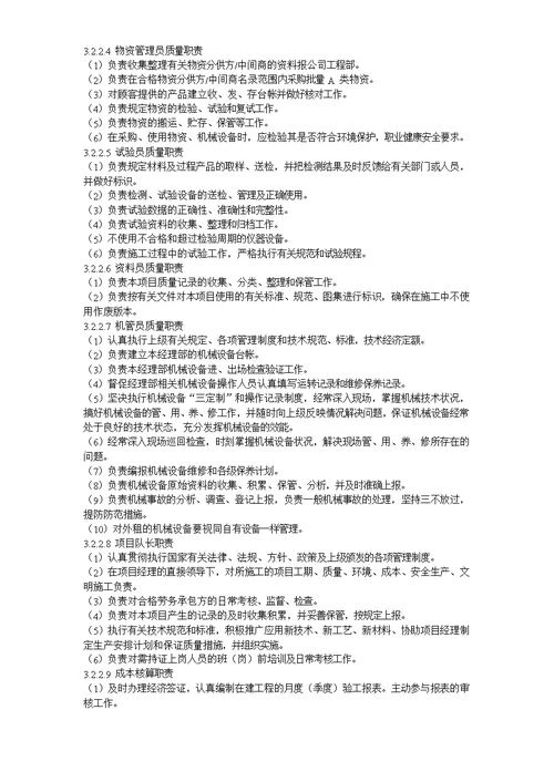 某顶管工程施工组织
