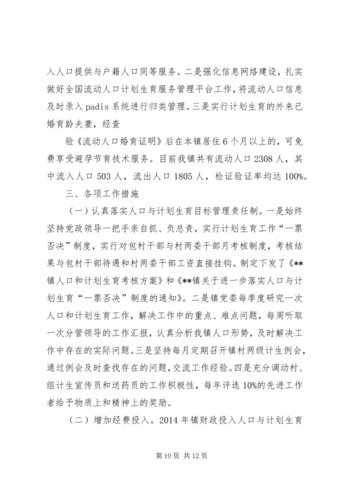 乡镇计生工作年终总结.docx