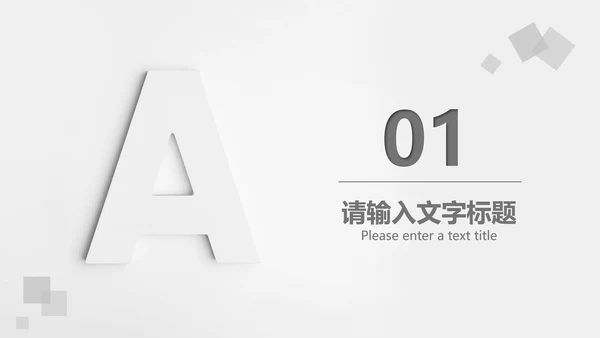 简约几何风学生英语教学PPT模板