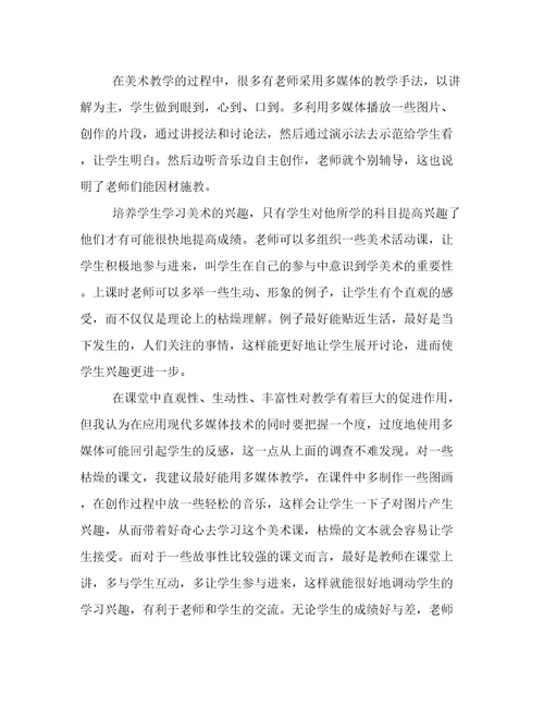 教育实习期间调查报告