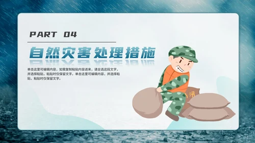 防洪防汛安全教育主题学习PPT模板